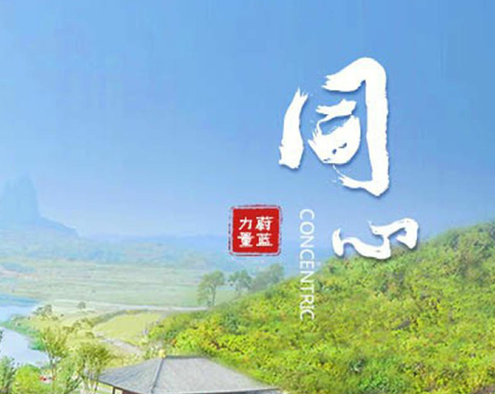 东旭蓝天 · 同心 | 同心同路，志同道合